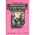 russische bücher: Андерсон Р., Мэй Р. - Инфекционные болезни человека. Динамика и контроль