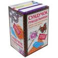 russische bücher:  - Сундучок рукодельницы: бисер, вязание, лоскутное шитье, оригами