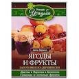 russische bücher: Зорина А - Ягоды и фрукты