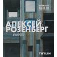 russische bücher:  - Алексей Розенберг