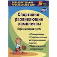russische bücher: Померанцева И. В. - Спортивно-развивающие занятия. Первая младшая группа. Планирование, развлекательные. ФГОС ДО