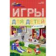 russische bücher: Субботина Е. - Игры для детей от 3 до 4 лет