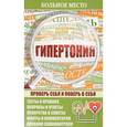 russische bücher: Шабанова В. - Больное место.Гипертония