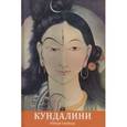 russische bücher: Свобода Р. - Агхора 2: Кундалини