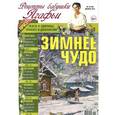 russische bücher:  - Газета "Рецепты бабушки Агафьи", №12(40), 2013