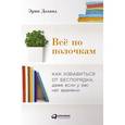 russische bücher: Доланд Э. - Все по полочкам