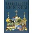 russische bücher: Егорова Л.А. - Окрестности Москвы