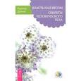 russische bücher: Дальке Р. - Власть над весом. Секреты человеческого тела