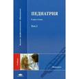 russische bücher: Утц И.А., Ицкович В.О., Дорогойкин Д.Л. - Педиатрия. Учебник для студентов учреждений высшего медицинского образования. В 2-х томах. Том 2. Гриф УМО по медицинскому образованию