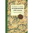 russische bücher: Пальчун В.Т. Лучихин - История болезни в ЛОР-стационаре