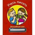russische bücher: Бурмистрова Л., Мороза В. - Учусь писать