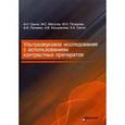 russische bücher: Сенча А.Н. - Ультразвуковое исследование с использованием контрастных препаратов (+ DVD-ROM)