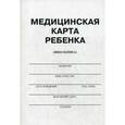russische bücher:  - Медицинская карта ребенка (школьника)