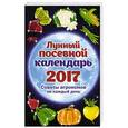 russische bücher: Анна Ерофеева - Лунный посевной календарь 2017