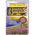 russische bücher: Аксенов А.П. - Знахарь. Тайны женской силы