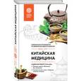 russische bücher: Юнь Лун - Китайская медицина. Современное руководство по древней методике исцеления