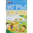 russische bücher: Субботина Е. - Игры для детей от 2 до 3 лет