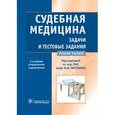 russische bücher: Под ред. Ю.И. Пиголк - Судебная медицина. Задачи и тестовые задания. Учебное пособие