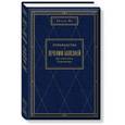 russische bücher: Юз Р. - Руководство к лечению болезней по способу Ганемана