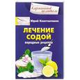 Лечение содой
