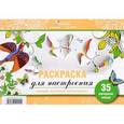 russische bücher:  - Психологический практикум.Раскраска для настроения