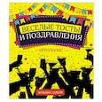 russische bücher:  - Веселые тосты и поздравления