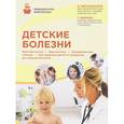 russische bücher: Ю. Белопольский, С. Бабанин - Детские болезни