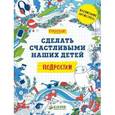 russische bücher:  - Подростки. Сделать счастливыми наших детей