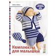 russische bücher: Абель С. - Комплекты для малышей