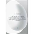 russische bücher: Царенко П.П., Васильева Л.Т. - Методы оценки и повышения качества яиц сельскохозяйственной птицы: Учебное пособие