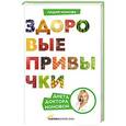 russische bücher: Ионова Л. - Здоровые привычки