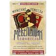 russische bücher: Федоров П.А. - Мебельщик-любитель