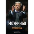 russische bücher: Диего Торрес - Моуриньо. Особенный