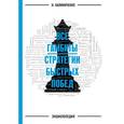 russische bücher: Калиниченко Н. - Гамбиты. Стратегии быстрых побед