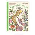 russische bücher: Татьяна Аптулаева, Елена Устинова - Чудо новой жизни. Раскраска для будущих мам