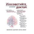 russische bücher:  - Посоветуйте,доктор! Альманах №8
