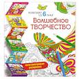 russische bücher:  - Волшебное творчество