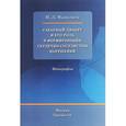 russische bücher: Мамалыга Максим Леонидович - Сахарный диабет и его роль в формировании сердечно-сосудистых нарушений