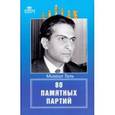 russische bücher: Таль М. - Михаил Таль.80 памятных партий