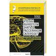 russische bücher: Кругляк Лев Григорьевич - 570 тысяч вопросов и ответов о РС. Что бы вы хотели знать о рассеянном склерозе? Справочник для больных РС и их родственников