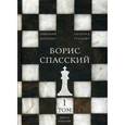 russische bücher: Крогиус Н., Гутцайт Л. - Борис Спасский. Том 1
