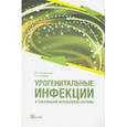 russische bücher: Неймарк Александр Израилевич - Урогенит инфекции и заболеван мочеполовой системы