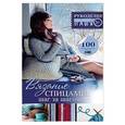 russische bücher: Бахарева Н.В. - Вязание спицами. Шаг за шагом