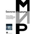 russische bücher:  - Методы и приборы космической кардиологии на борту Международной космической станции: Монография