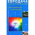russische bücher:  - Водоснабжение и канализация