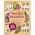 russische bücher: Папп С. - Сутажная вышивка. Элегантные украшения своими руками