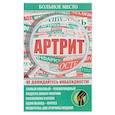 russische bücher: Шабанова В. - Артрит