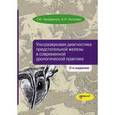 russische bücher: Назаренко Г.И., Хитрова А.Н. - Ультразвуковая диагностика предстательной железы в современной урологической практике