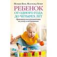 russische bücher: Бом П., Хубер М. - Ребенок от одного года до четырех лет. Практическое руководство по уходу и воспитанию