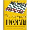 russische bücher: Майзелис И. - Шахматы. Самый популярный учебник для начинающих